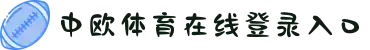 zoty中欧·(中国)官方网站-ZOTY官方入口
